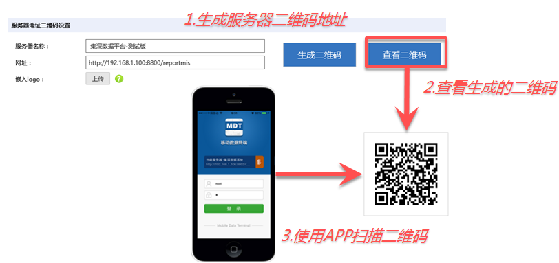 移动应用扫码获取服务器地址