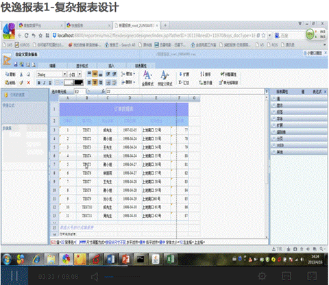 快逸报表1-复杂报表设计2