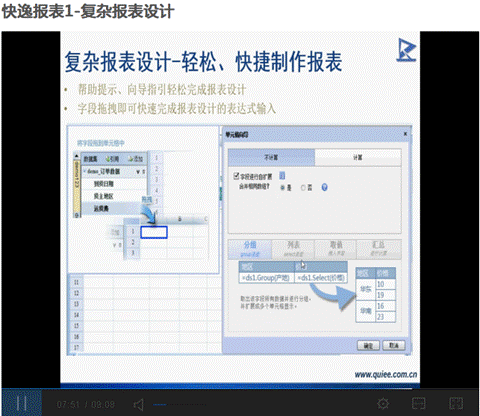 快逸报表1-复杂报表设计4