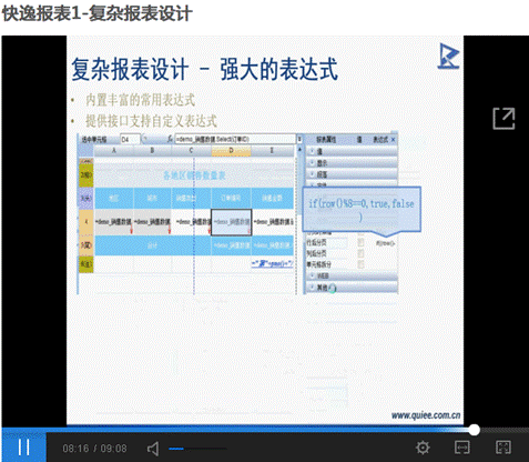 快逸报表1-复杂报表设计5