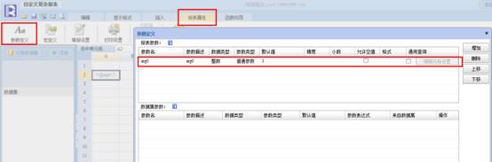 复杂报表自我链接设置2