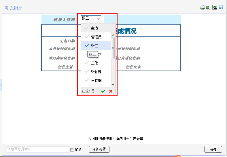 动态指定下一节点审批人