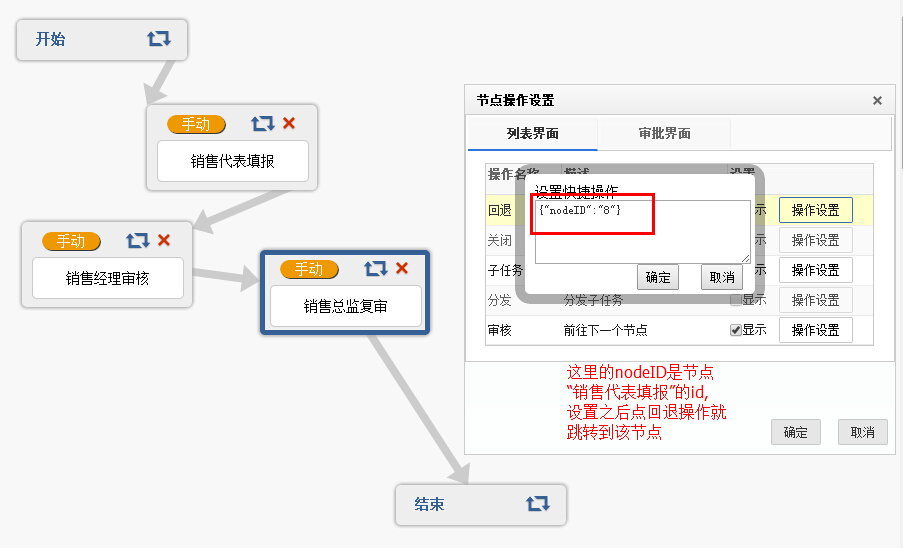 流程设计器_节点操作设置