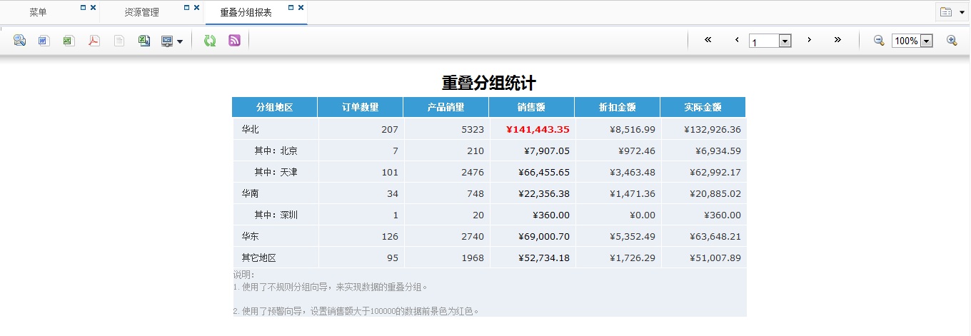 修改报表的展现位置2