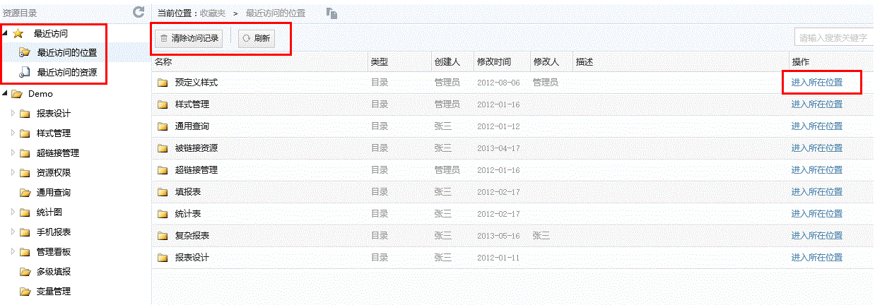 快速访问资源