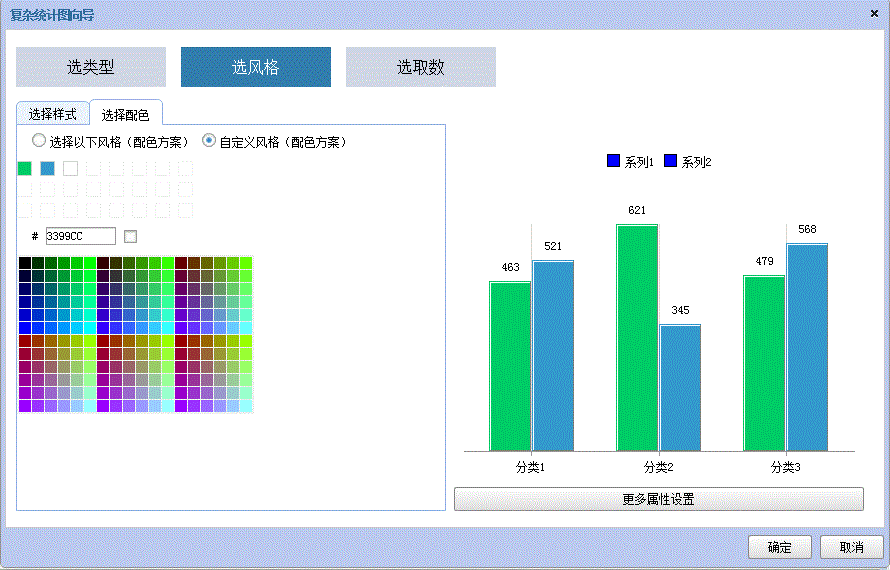 统计图风格选择