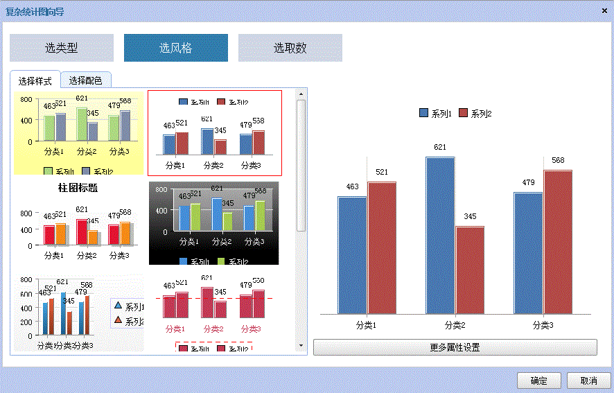 统计图样式风格选择