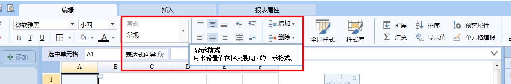 报表显示格式