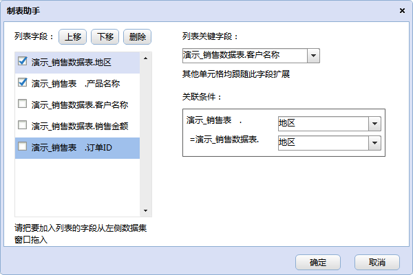 用制表助手轻松做出报表