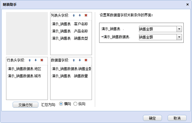 制表助手