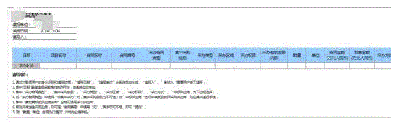 合同采集表