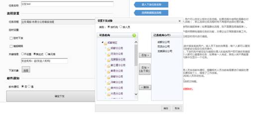 市级公司分发任务页面