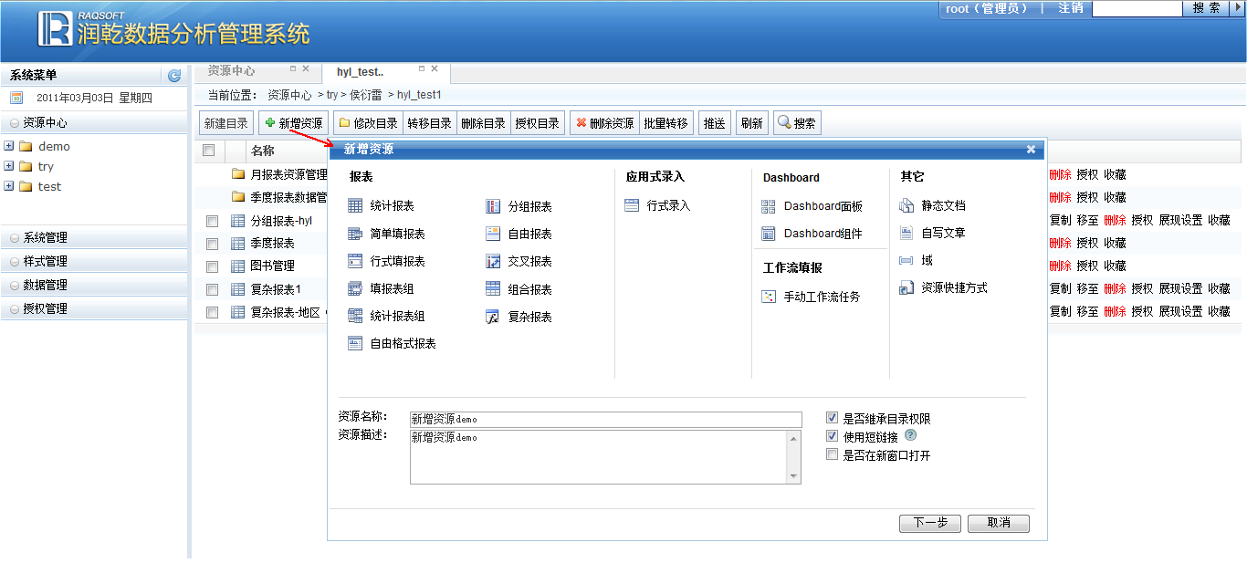 新建资源向导页面