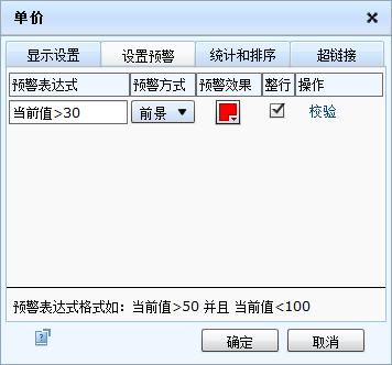 预警设置