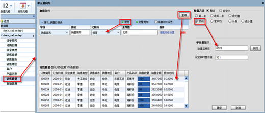 自由报表的通用取数向导